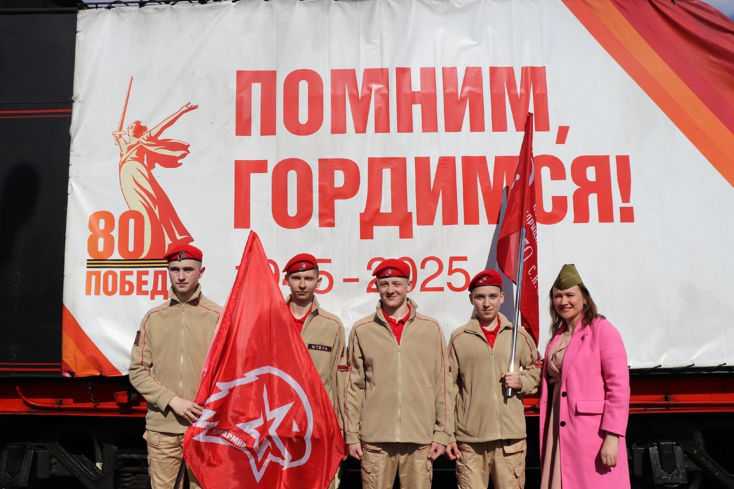 &amp;quot;Поезд Победы&amp;quot;.