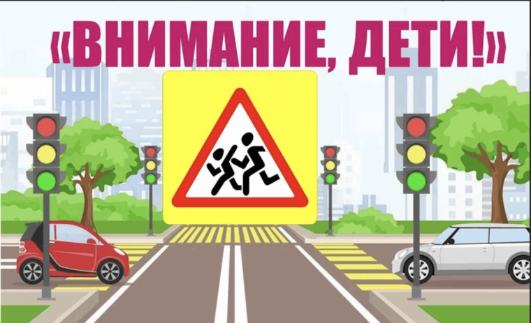 Внимание-дети!!!.