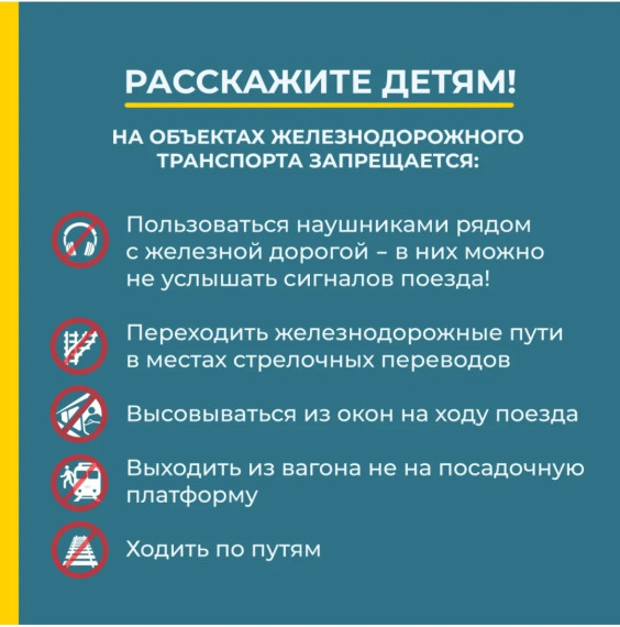 Профилактическая акция «Уступи дорогу поездам».